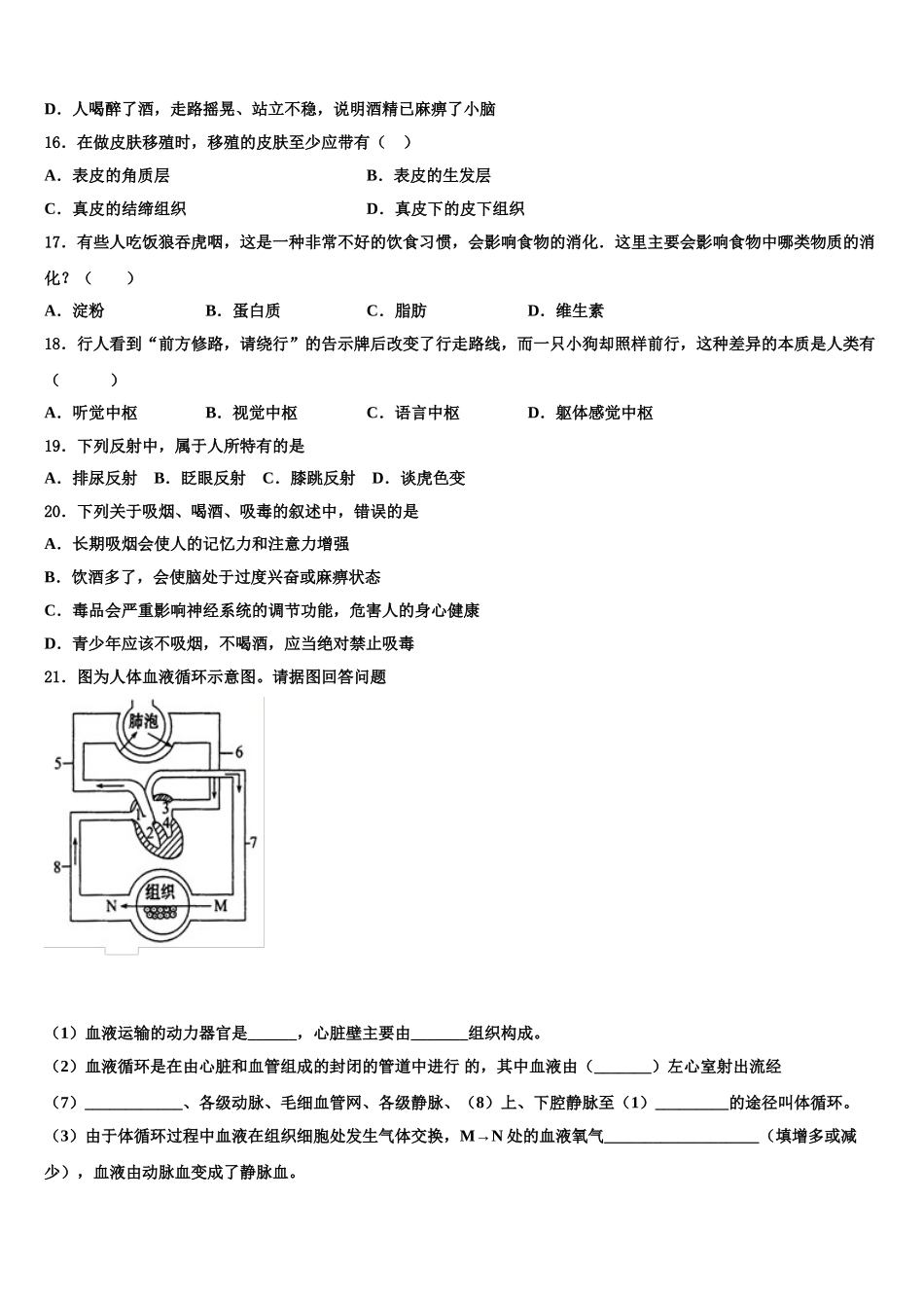 甘肃省永昌六中学2024-2025学年七年级生物第二学期期末考试模拟试题含解析_第3页