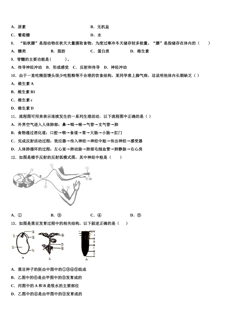 2025届甘肃省庆阳镇原县联考七年级生物第二学期期末调研模拟试题含解析_第2页