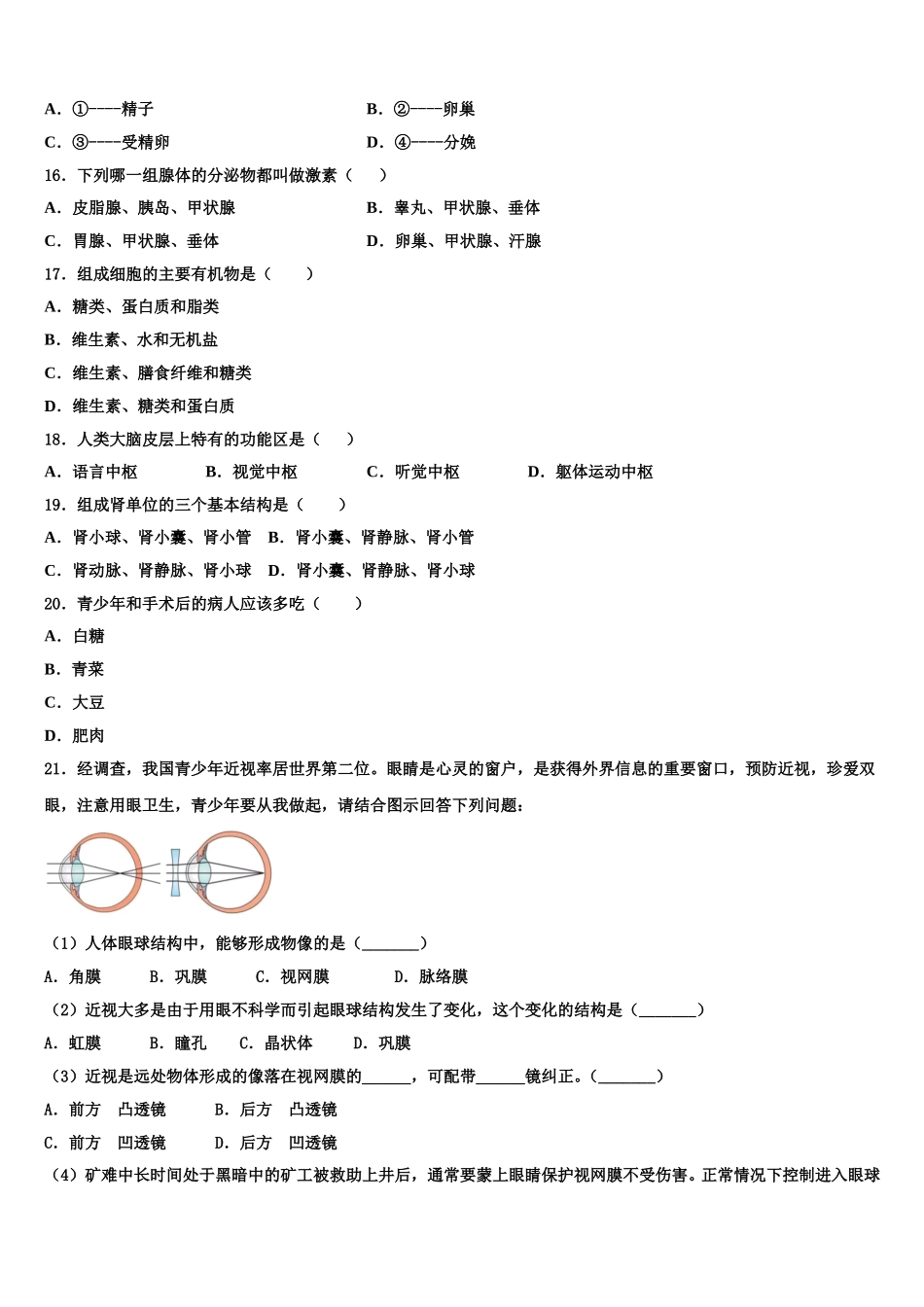 2025届甘肃张掖甘州中学七年级生物第二学期期末复习检测模拟试题含解析_第3页