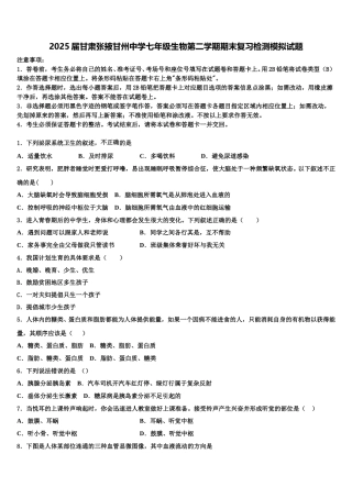 2025届甘肃张掖甘州中学七年级生物第二学期期末复习检测模拟试题含解析