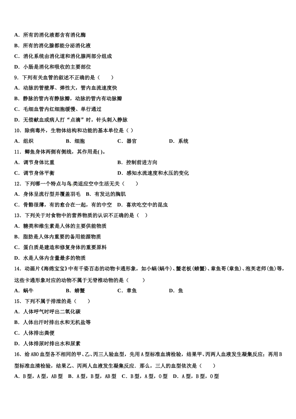 甘肃省兰州市名校2024-2025学年生物七下期末质量检测模拟试题含解析_第2页