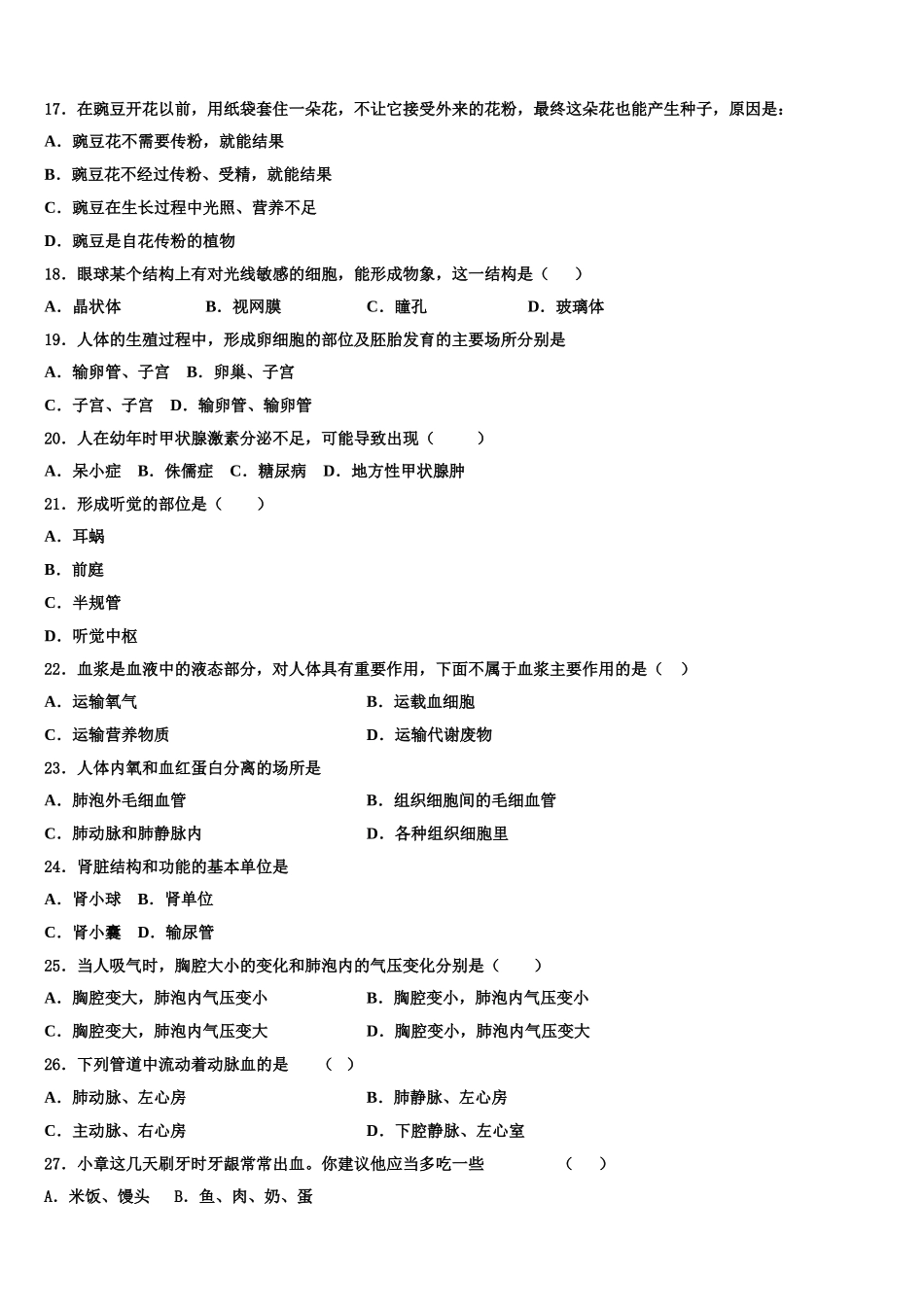 甘肃省兰州市名校2024-2025学年生物七下期末质量检测模拟试题含解析_第3页