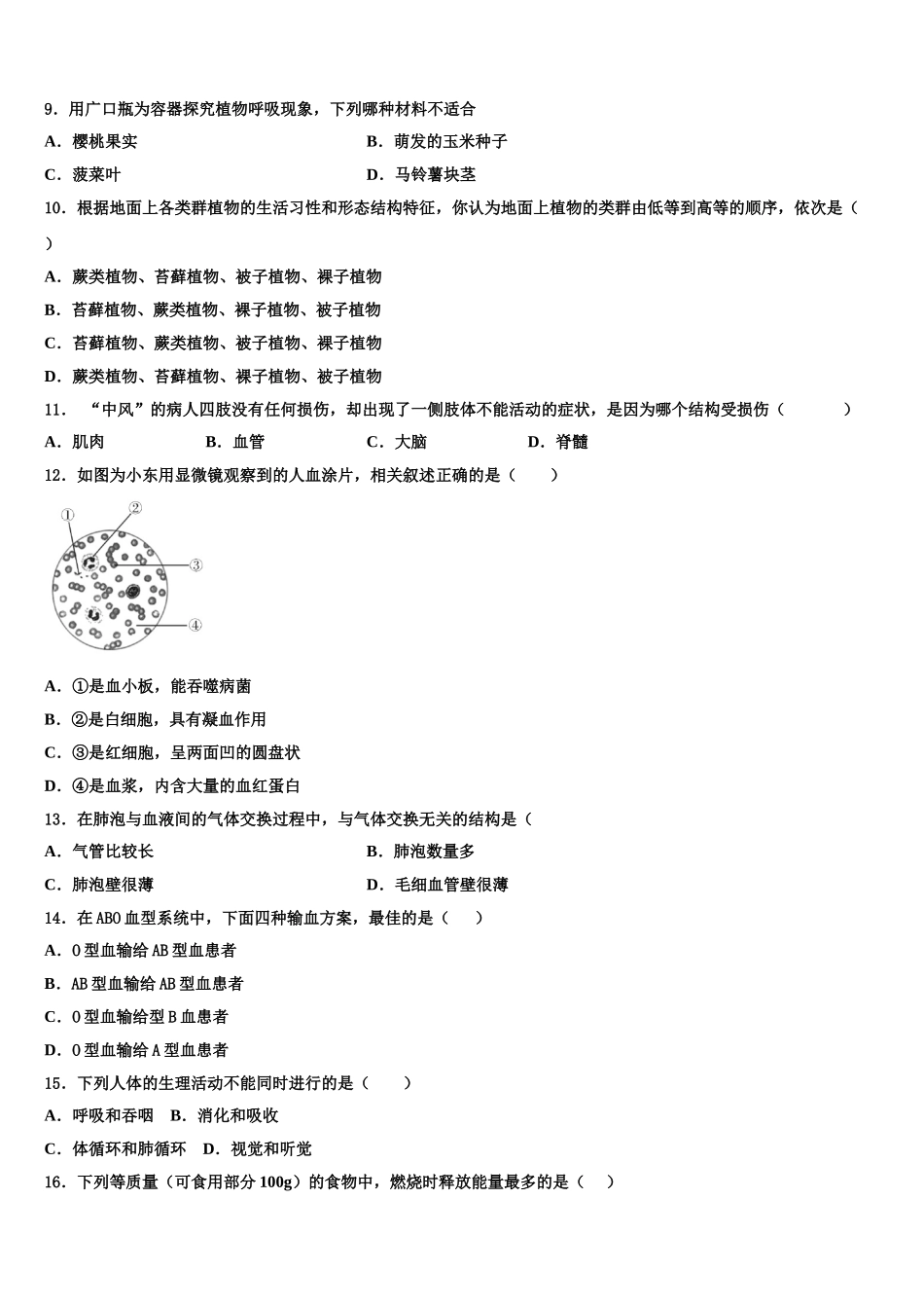 甘肃省庆阳市2024-2025学年七年级生物第二学期期末联考模拟试题含解析_第2页