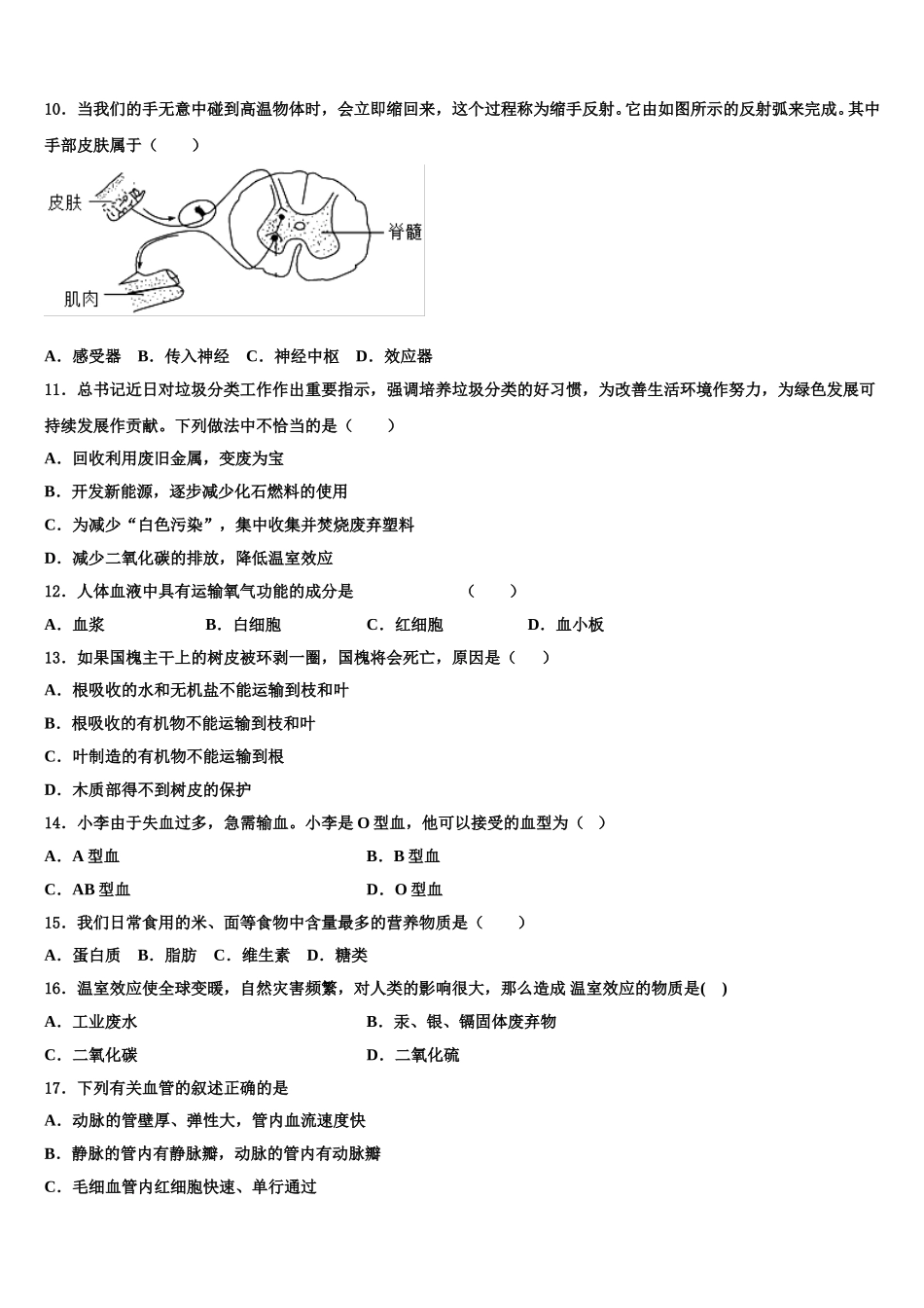 2024-2025学年甘肃省永昌六中学生物七下期末联考试题含解析_第2页