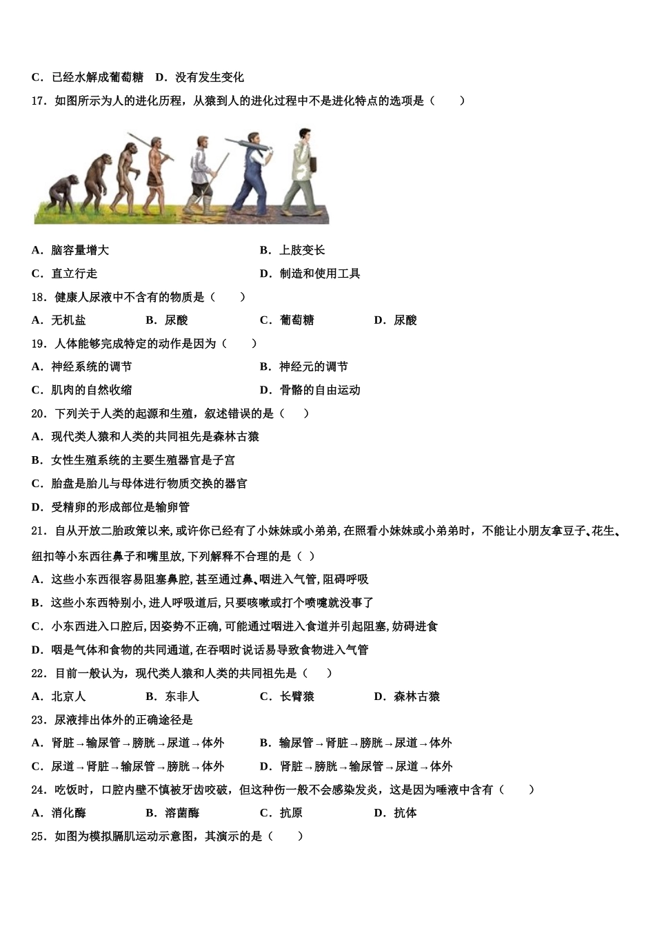 2024-2025学年甘肃省镇原县七年级生物第二学期期末质量检测模拟试题含解析_第3页