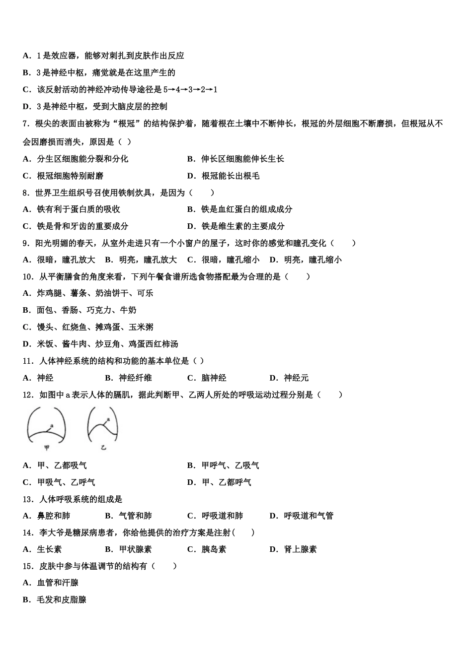 甘肃省张掖甘州中学2025年生物七年级第二学期期末综合测试模拟试题含解析_第2页