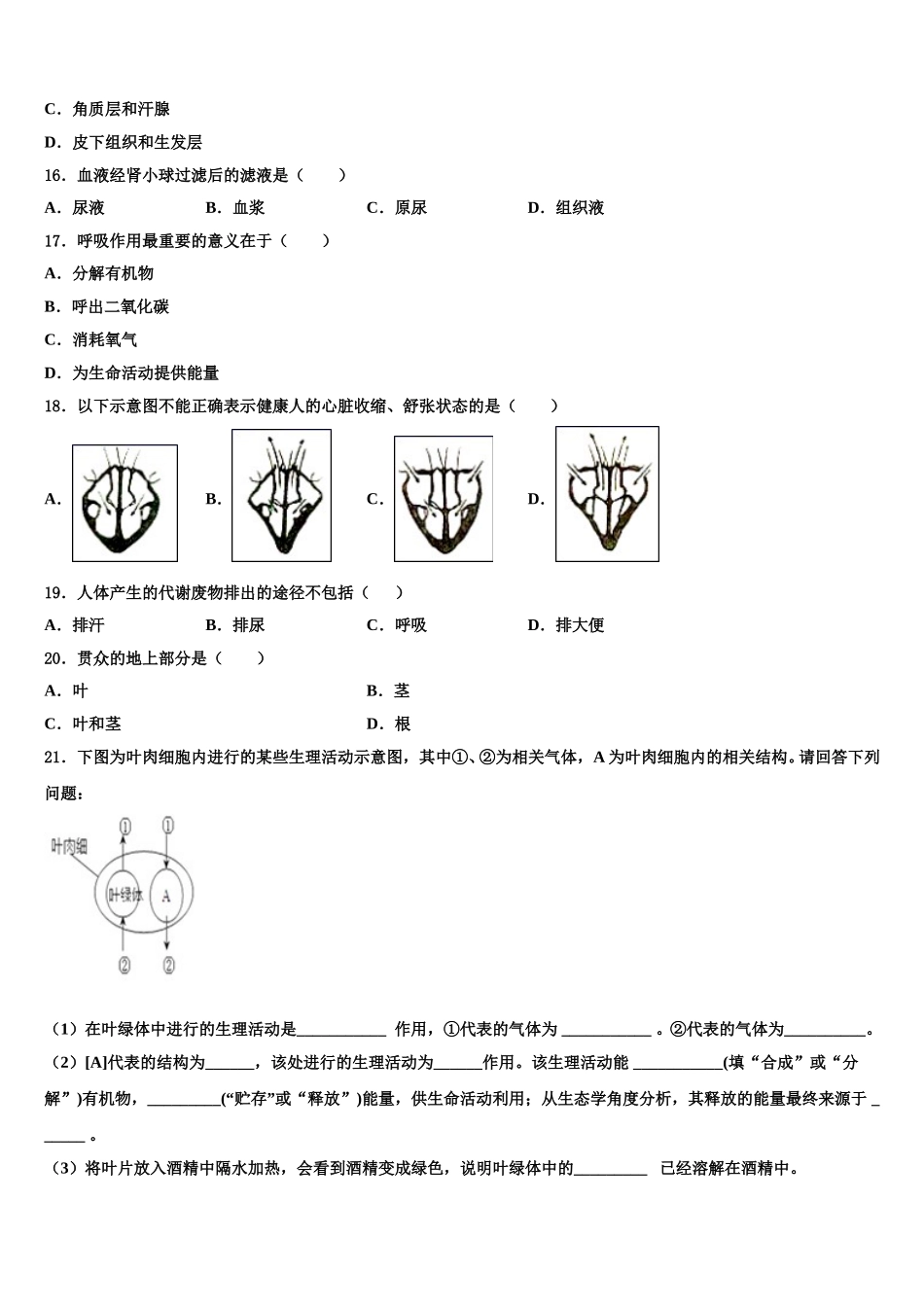 甘肃省张掖甘州中学2025年生物七年级第二学期期末综合测试模拟试题含解析_第3页