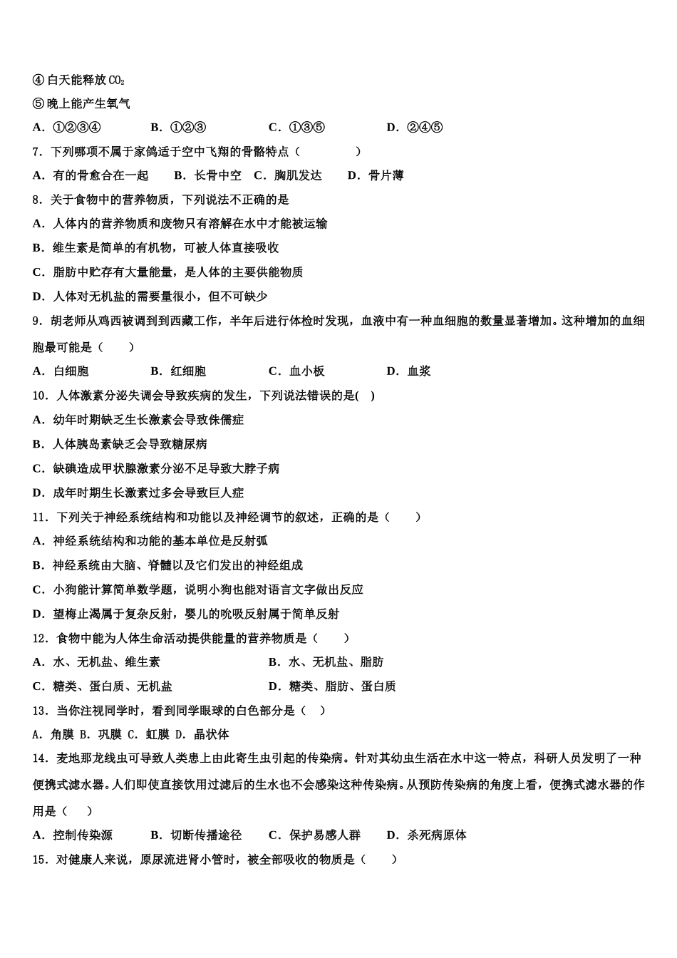 甘肃省定西市临洮县2025届生物七年级第二学期期末教学质量检测试题含解析_第2页
