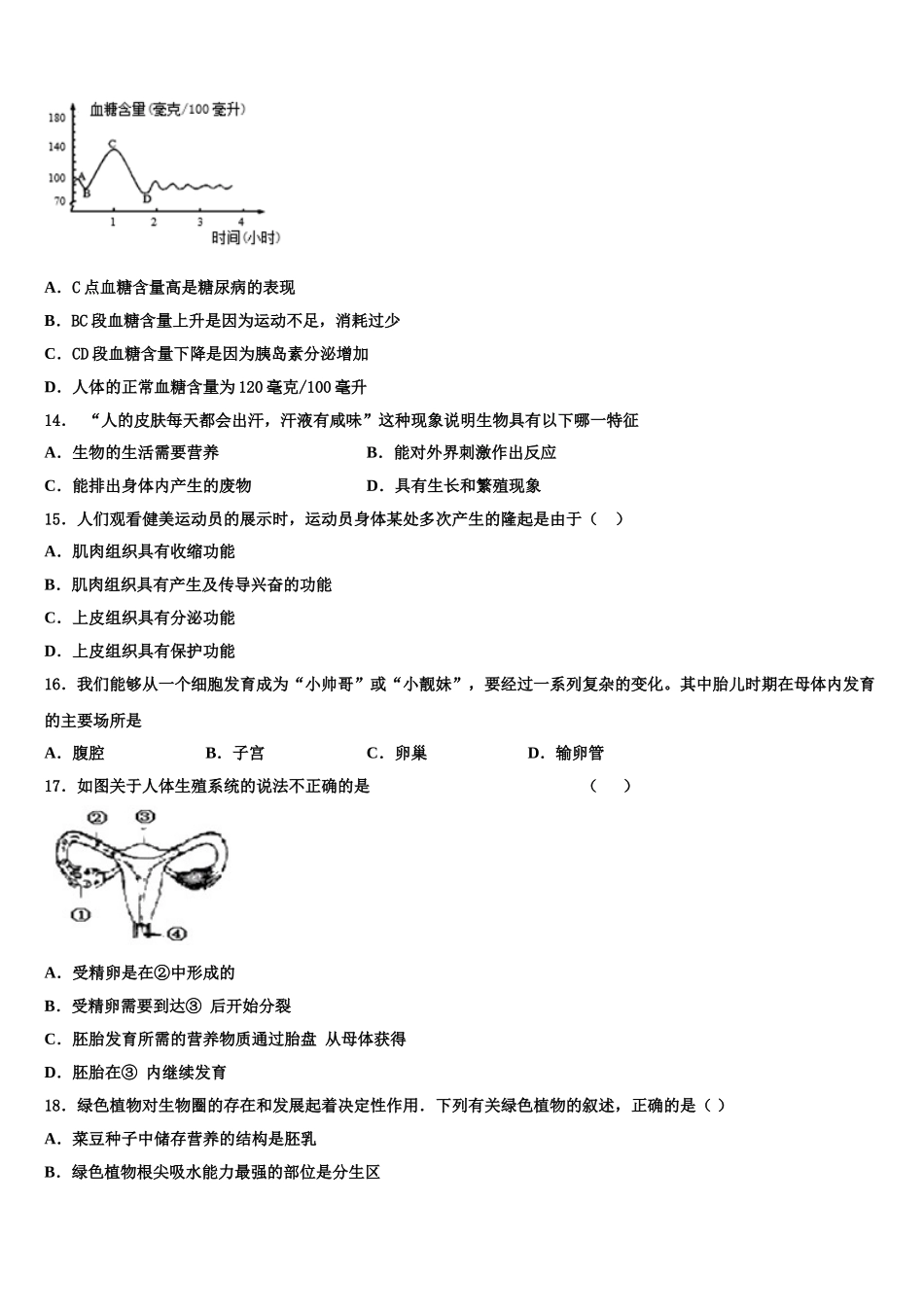 2025届白银市重点中学生物七下期末学业质量监测试题含解析_第3页