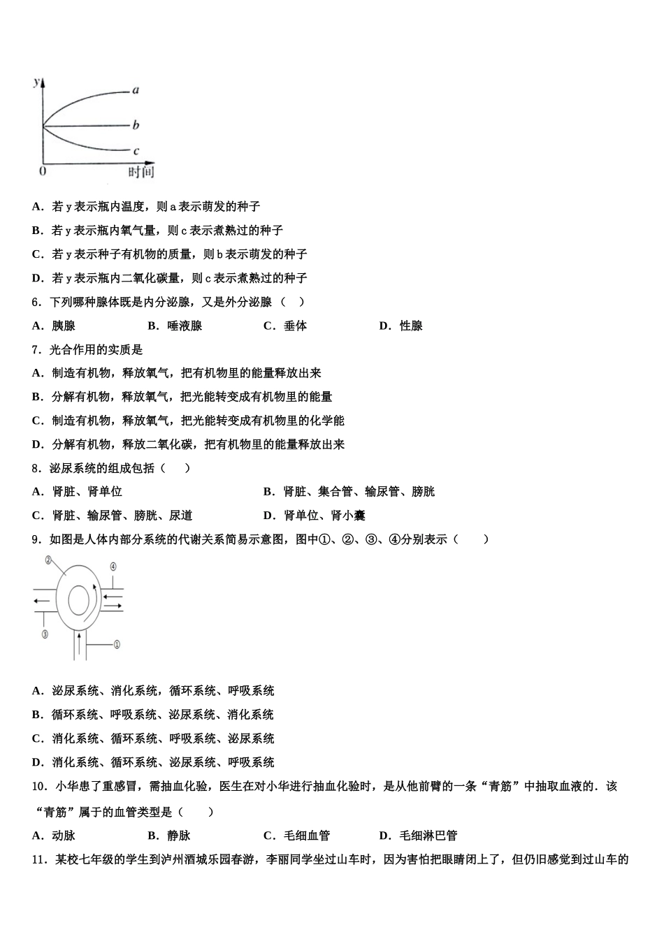 天水市重点中学2025年七年级生物第二学期期末调研模拟试题含解析_第2页