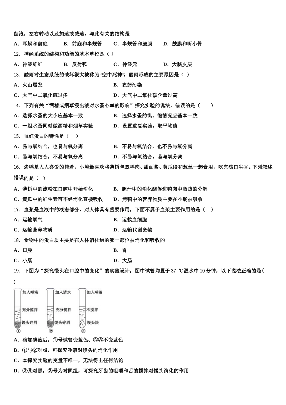 天水市重点中学2025年七年级生物第二学期期末调研模拟试题含解析_第3页