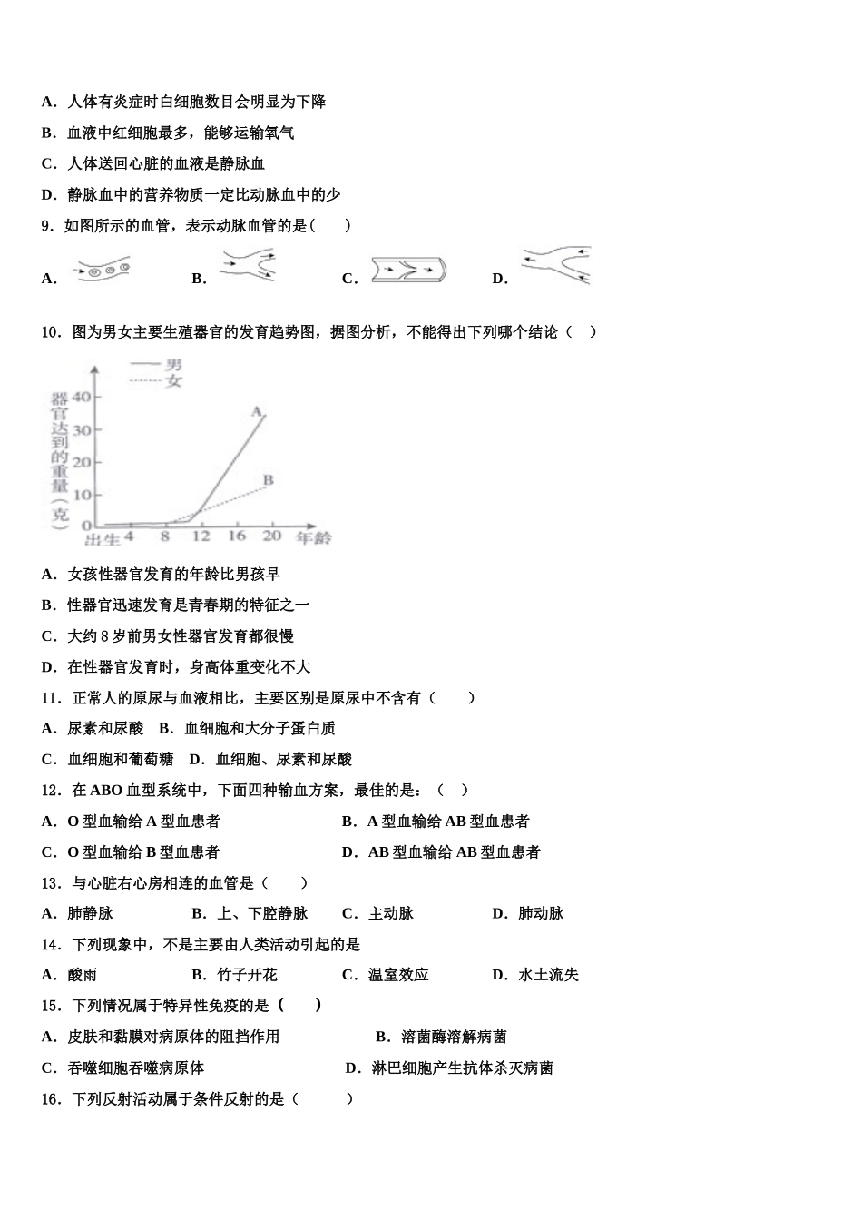 2024-2025学年甘肃省兰州市永登县生物七下期末综合测试模拟试题含解析_第2页