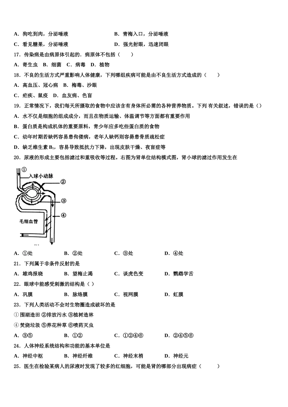 2024-2025学年甘肃省兰州市永登县生物七下期末综合测试模拟试题含解析_第3页