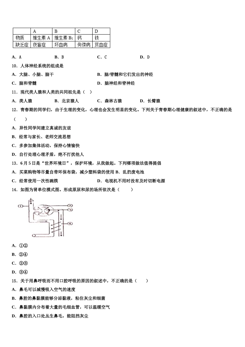 2025年甘肃省张掖市高台县生物七年级第二学期期末经典模拟试题含解析_第2页
