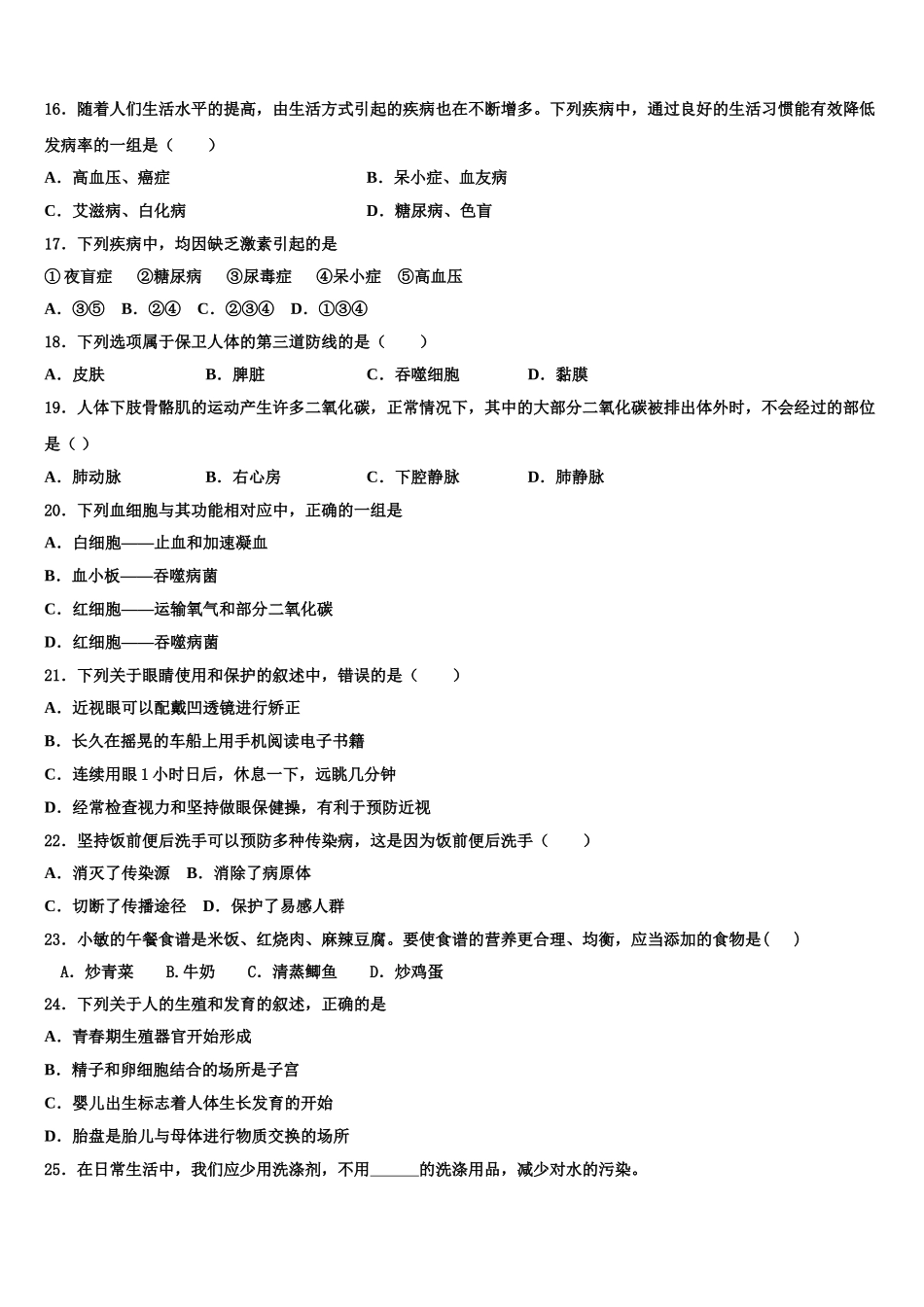 2025年甘肃省张掖市高台县生物七年级第二学期期末经典模拟试题含解析_第3页