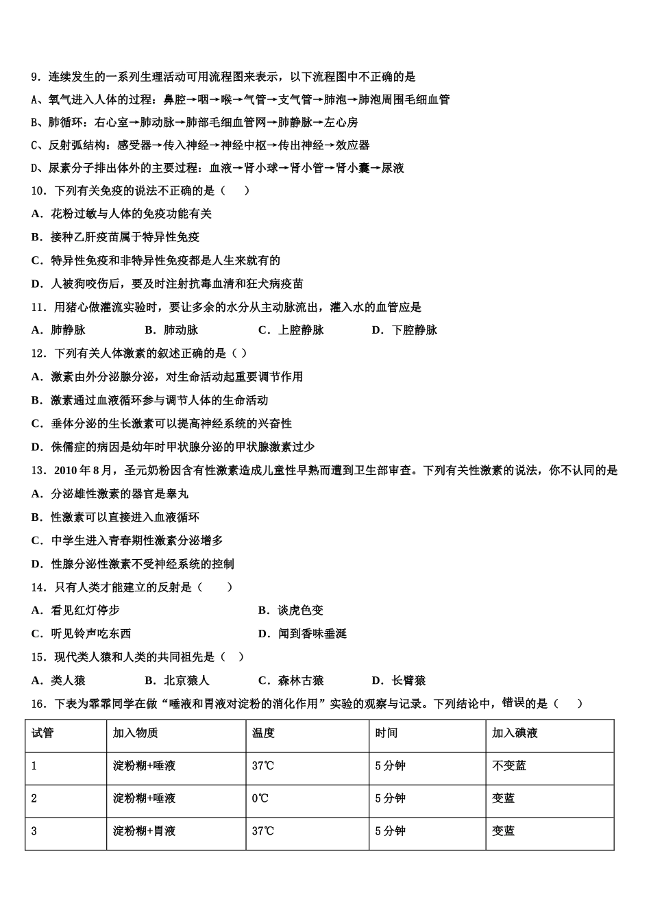 2025年甘肃省省定西市七下生物期末综合测试模拟试题含解析_第2页