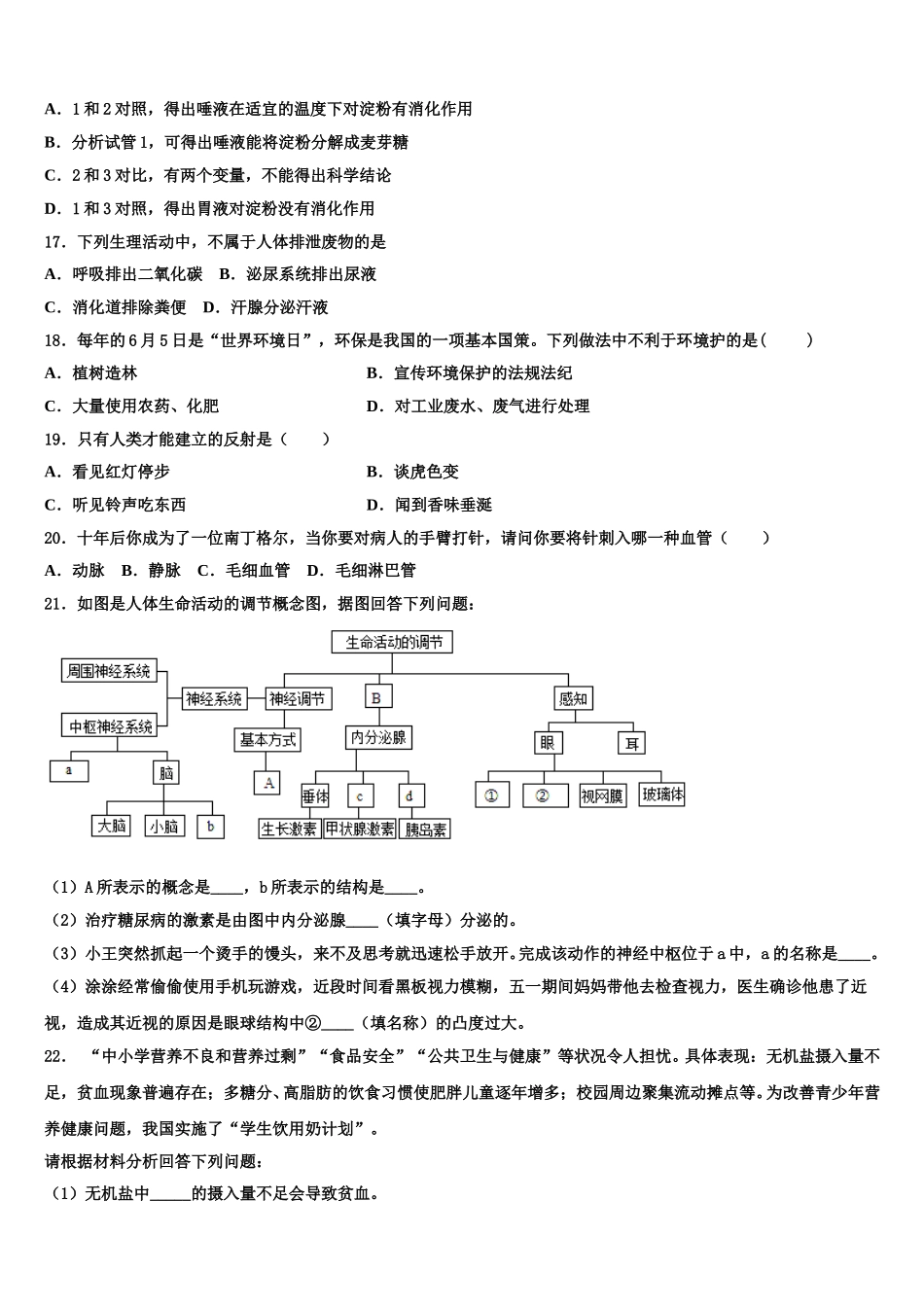 2025年甘肃省省定西市七下生物期末综合测试模拟试题含解析_第3页