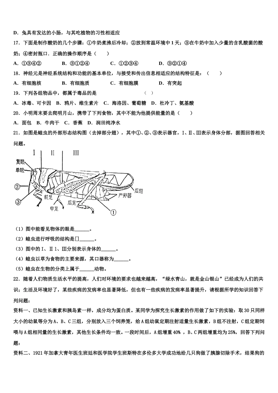甘肃省金昌市金川六中学2025届七下生物期末达标检测试题含解析_第3页