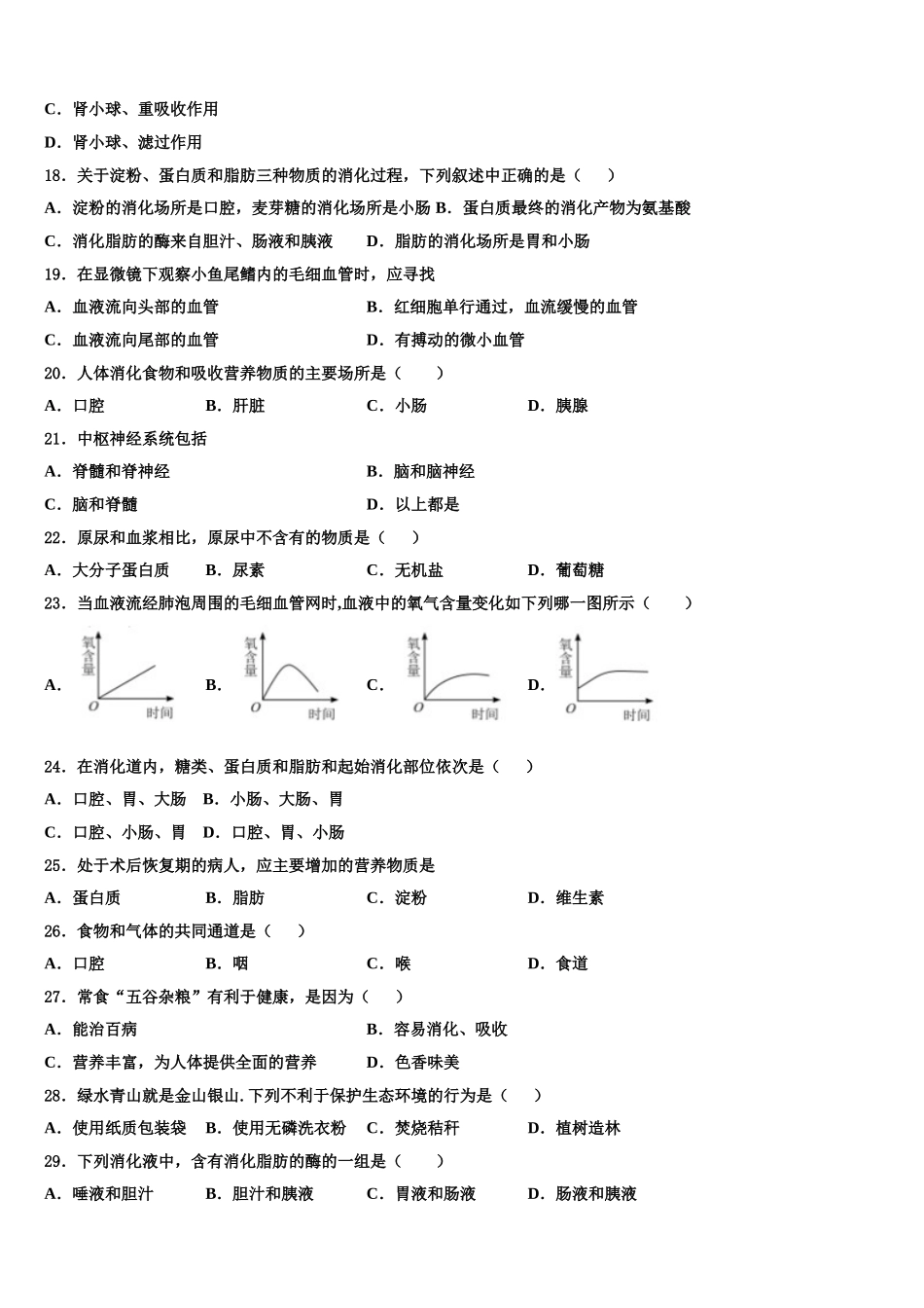 甘肃省兰州市市区片2025届生物七下期末监测模拟试题含解析_第3页