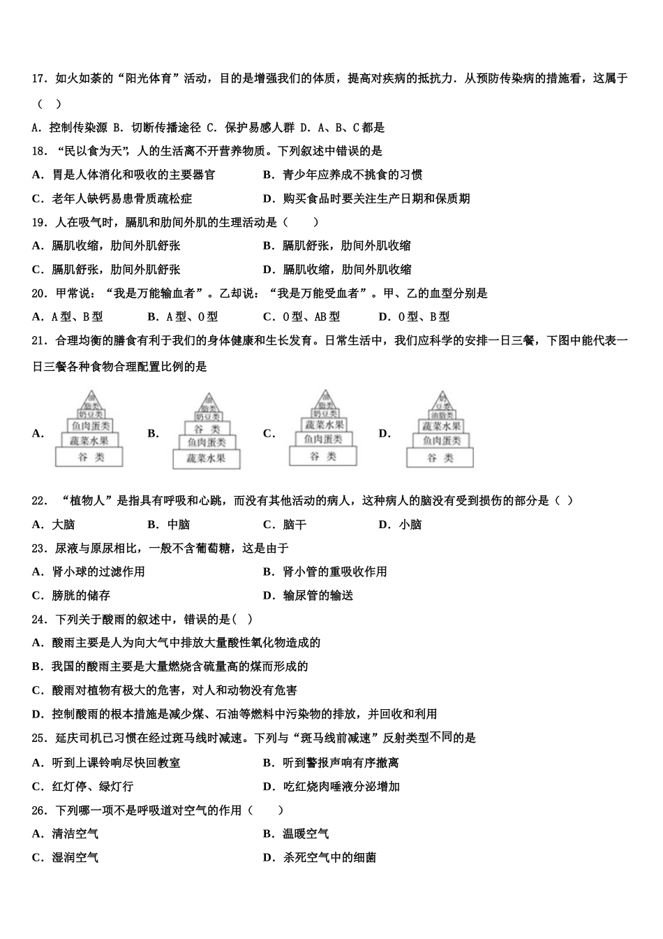 2024-2025学年甘肃省临泽县第二中学生物七年级第二学期期末预测试题含解析_第3页