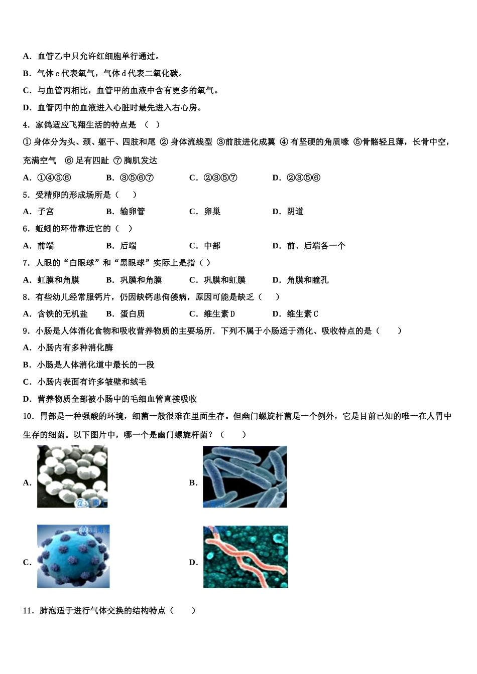 甘肃省定西岷县联考2025届生物七下期末质量跟踪监视模拟试题含解析_第2页