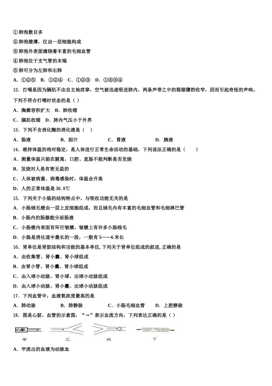 甘肃省定西岷县联考2025届生物七下期末质量跟踪监视模拟试题含解析_第3页