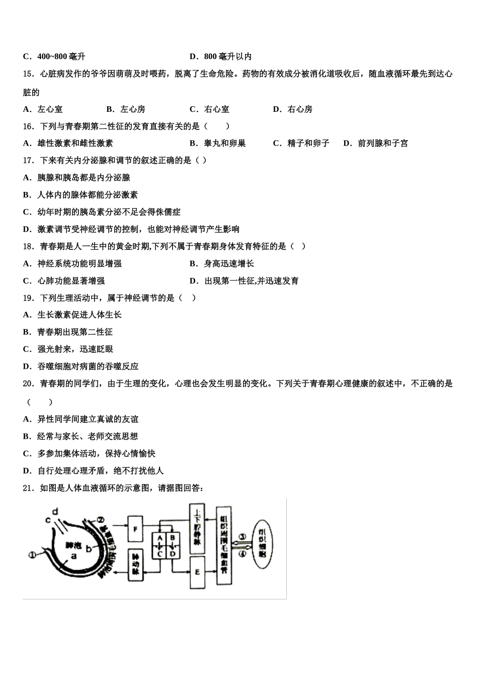 甘肃省靖远县靖安中学2024-2025学年七下生物期末考试模拟试题含解析_第3页