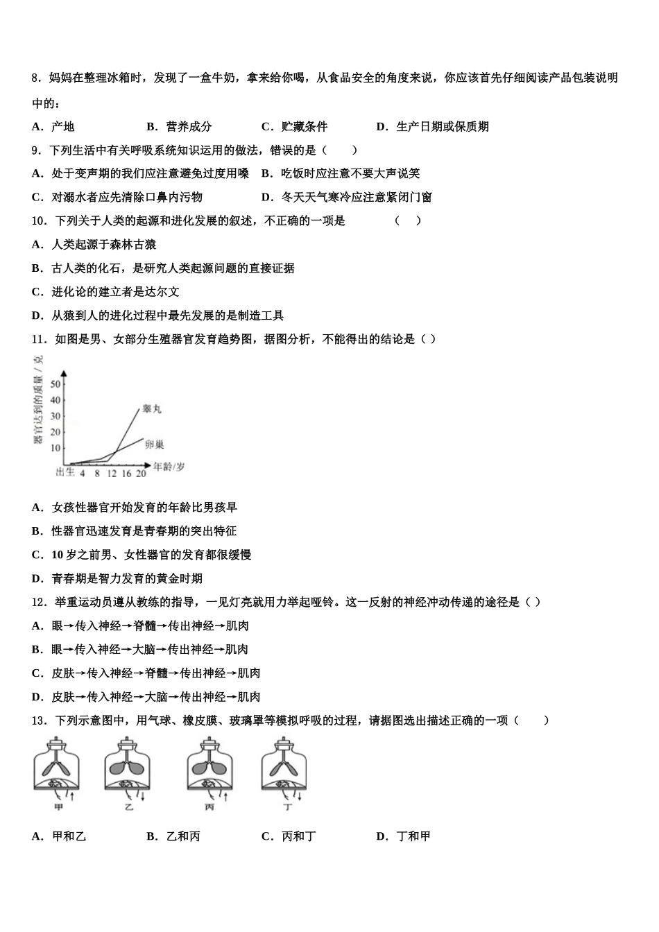 2024-2025学年甘肃省临洮县七年级生物第二学期期末学业质量监测试题含解析_第2页