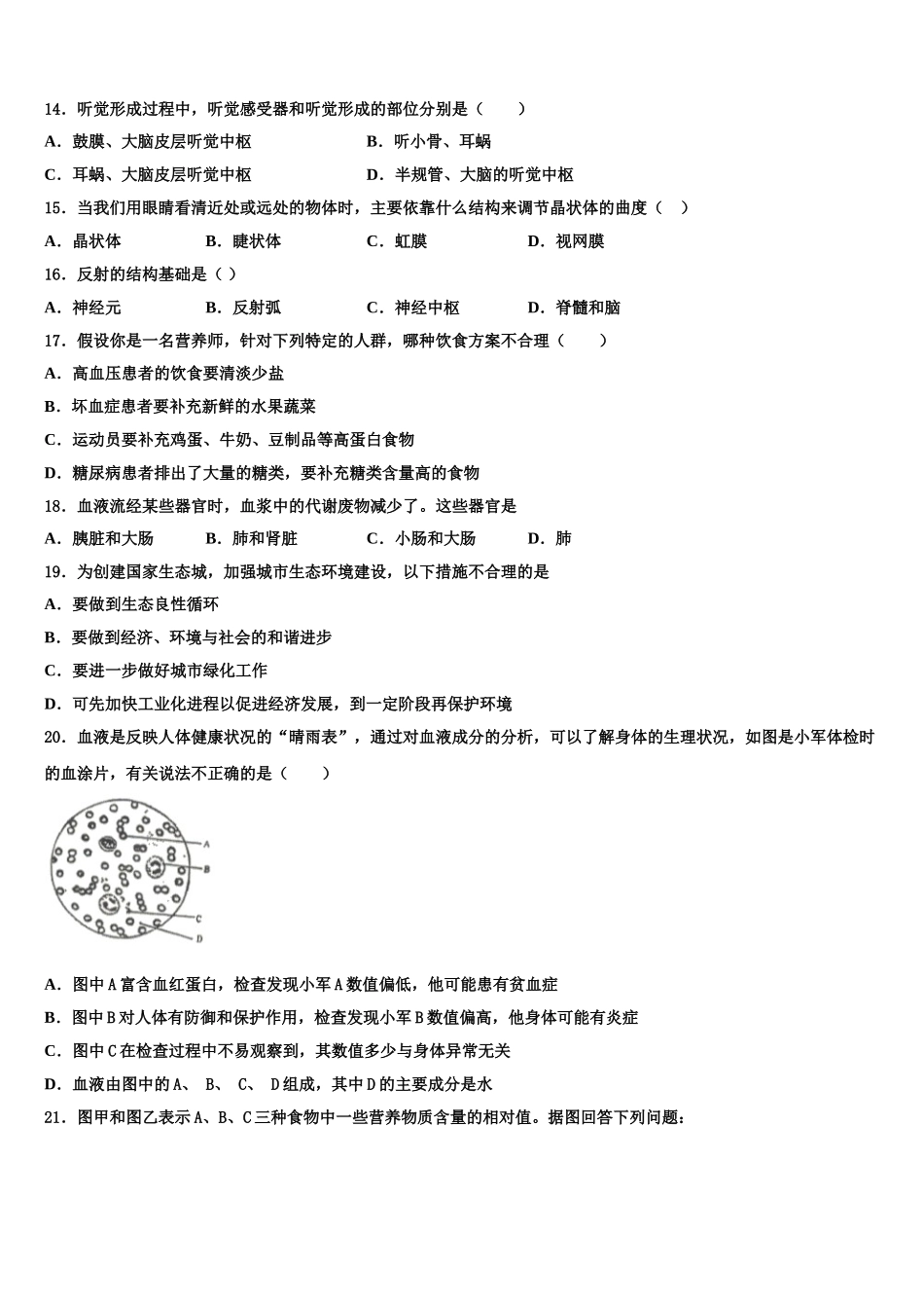 2024-2025学年甘肃省临洮县七年级生物第二学期期末学业质量监测试题含解析_第3页