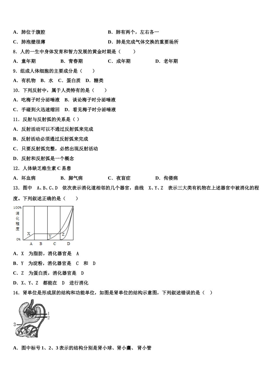 兰州市重点中学2025届生物七年级第二学期期末经典模拟试题含解析_第2页