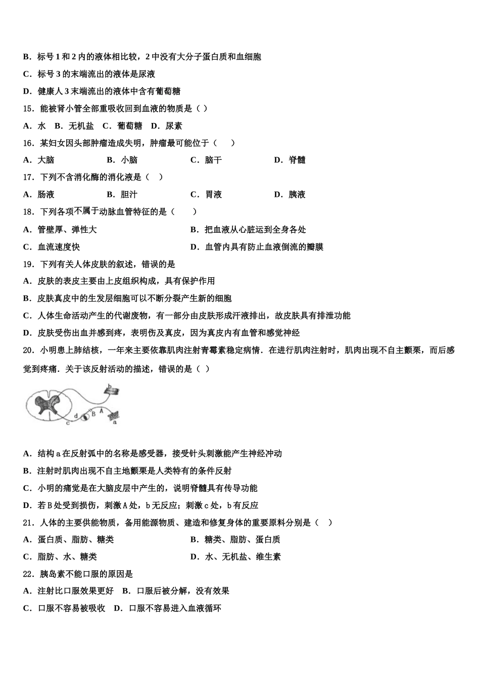 兰州市重点中学2025届生物七年级第二学期期末经典模拟试题含解析_第3页