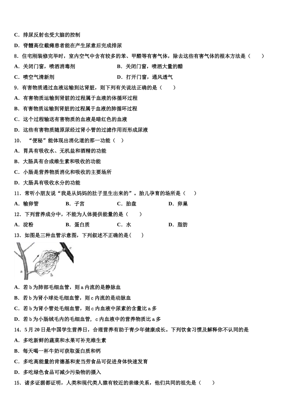 2025届甘肃省平凉市静宁县七下生物期末质量跟踪监视试题含解析_第2页