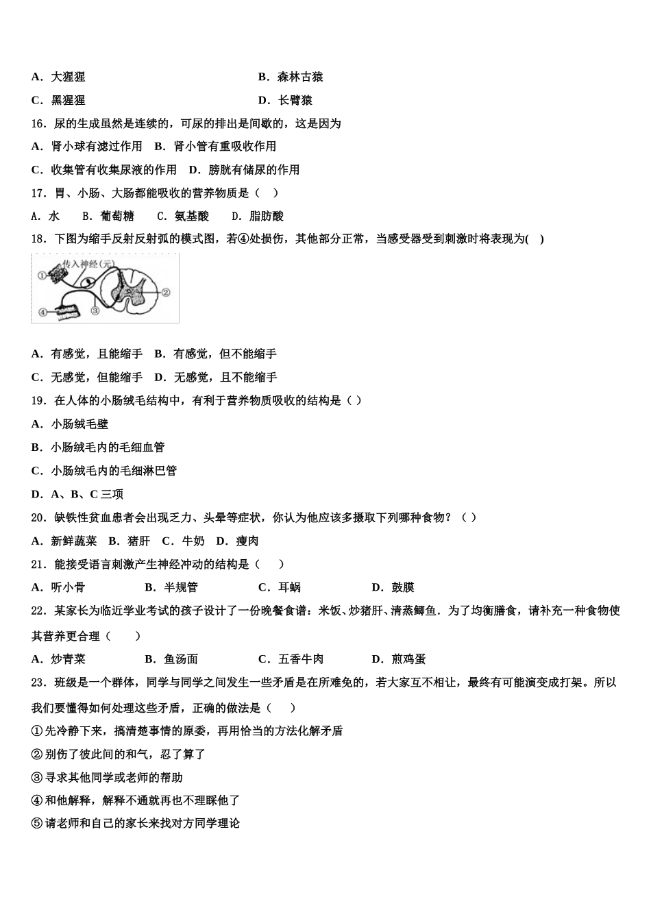 2025届甘肃省平凉市静宁县七下生物期末质量跟踪监视试题含解析_第3页
