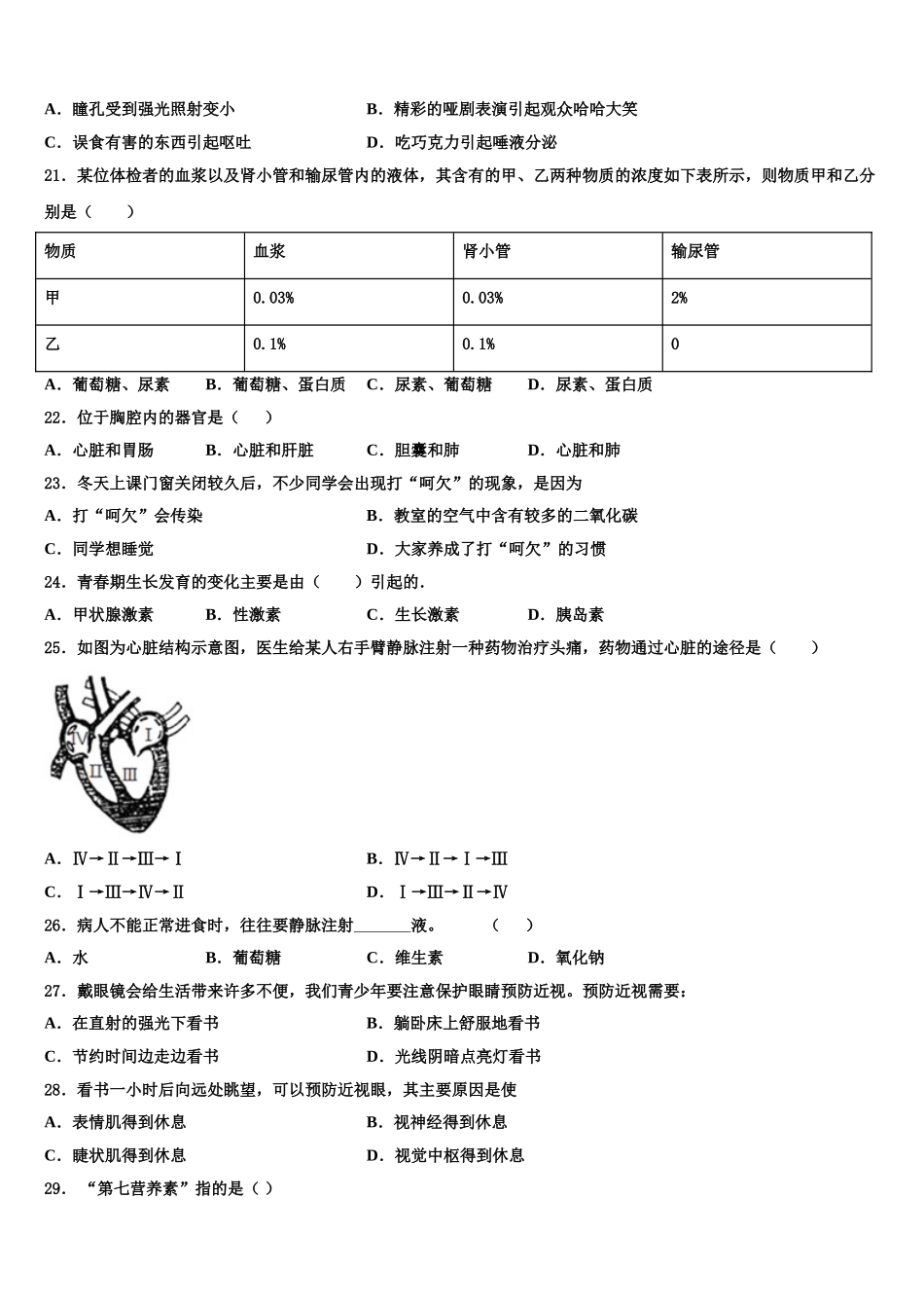 甘肃省张掖市甘州区2025年生物七下期末联考试题含解析_第3页