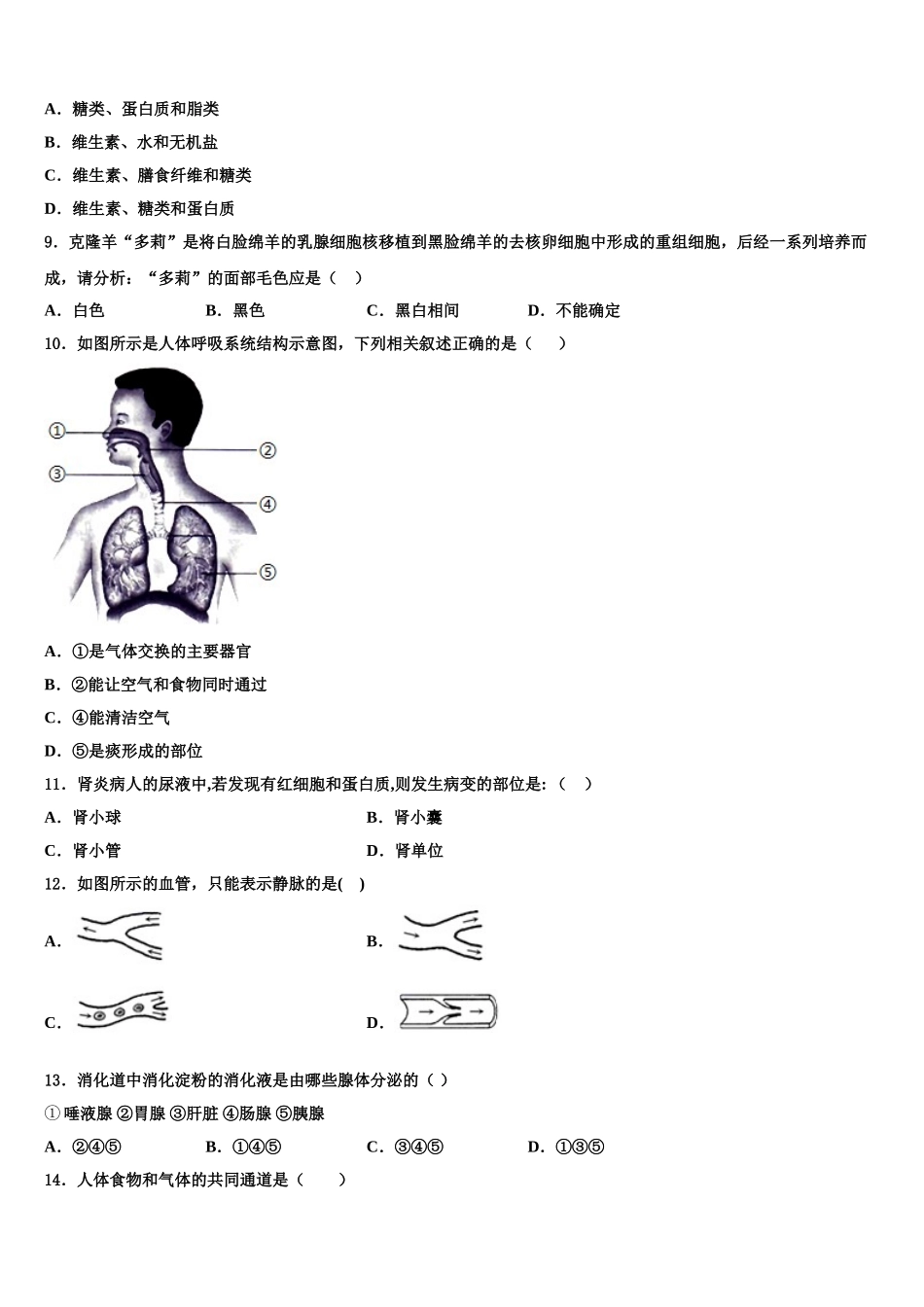 甘肃省兰州市2025届生物七下期末监测模拟试题含解析_第2页
