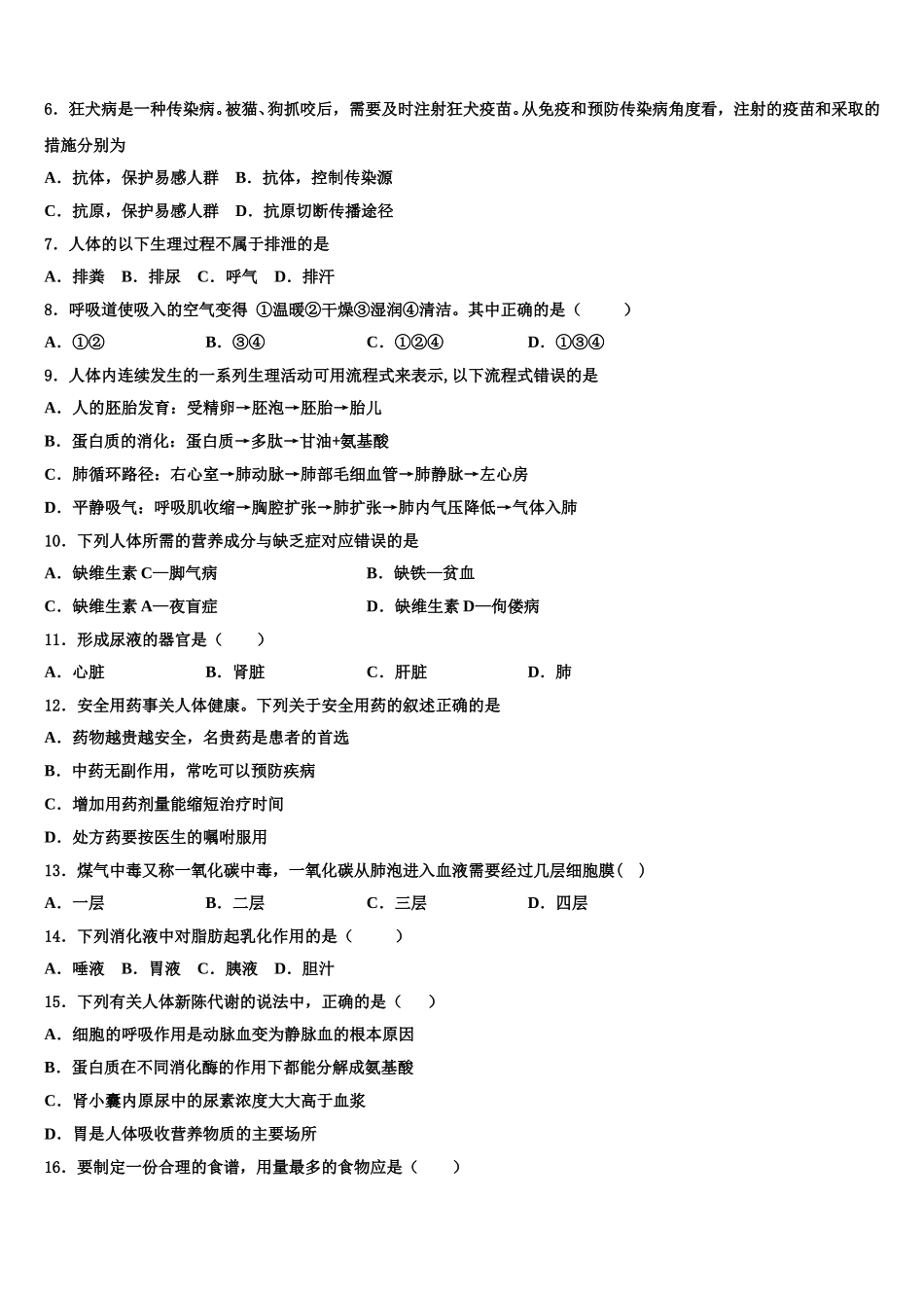 2025届甘肃省重点中学生物七下期末联考试题含解析_第2页