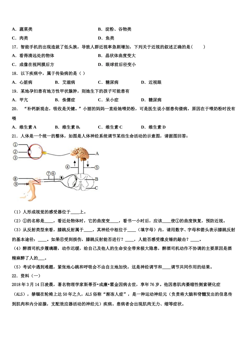 2025届甘肃省重点中学生物七下期末联考试题含解析_第3页