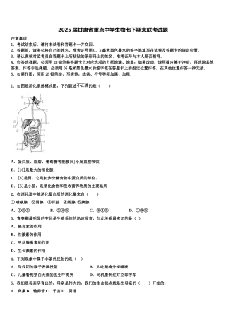 2025届甘肃省重点中学生物七下期末联考试题含解析
