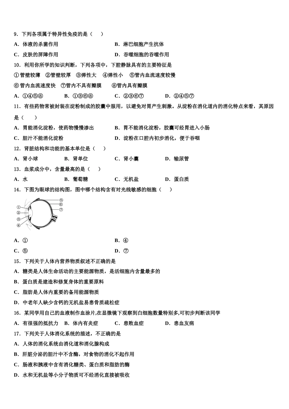 甘肃省陇南市外纳初级中学2024-2025学年生物七下期末学业水平测试模拟试题含解析_第2页