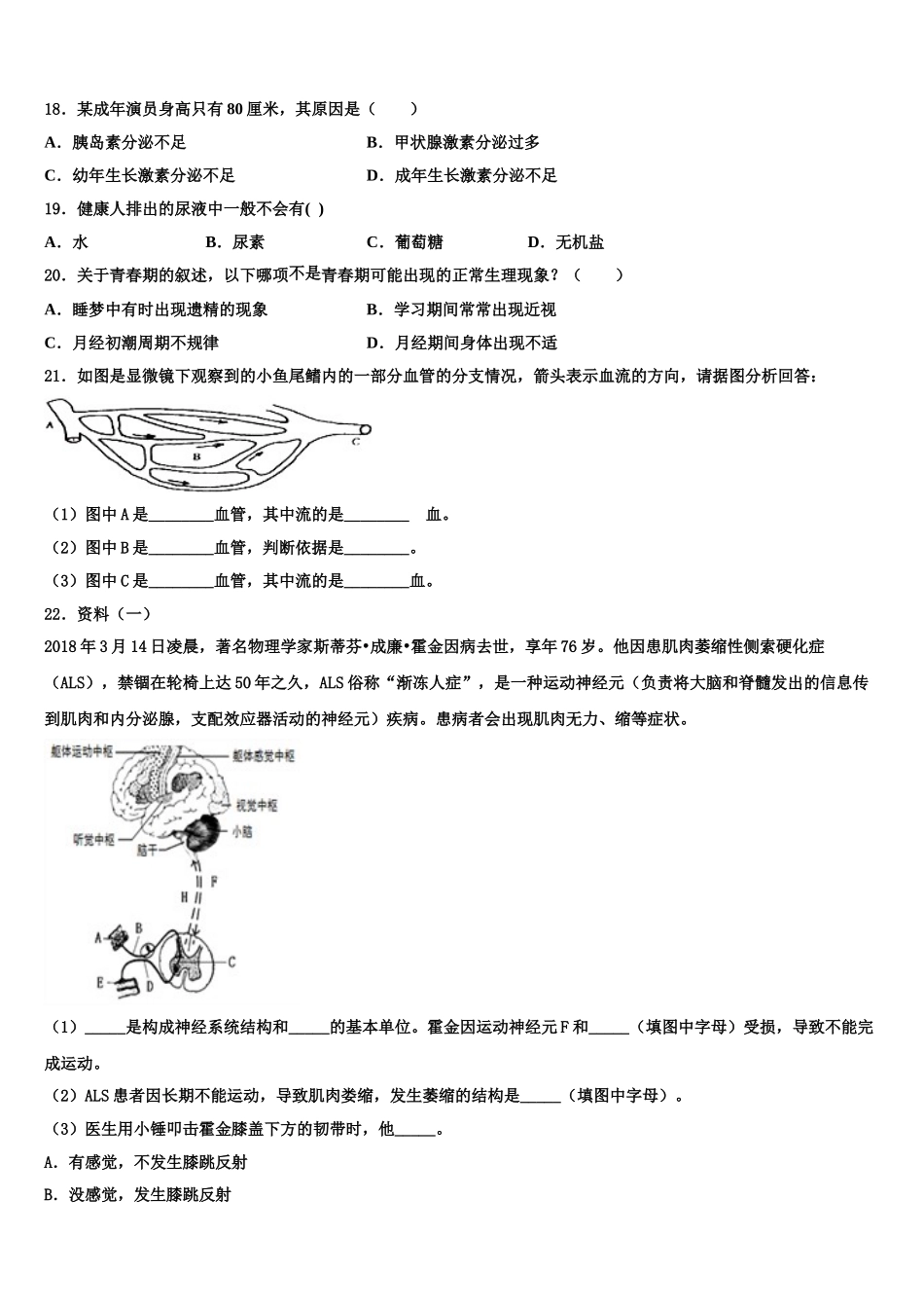 甘肃省陇南市外纳初级中学2024-2025学年生物七下期末学业水平测试模拟试题含解析_第3页
