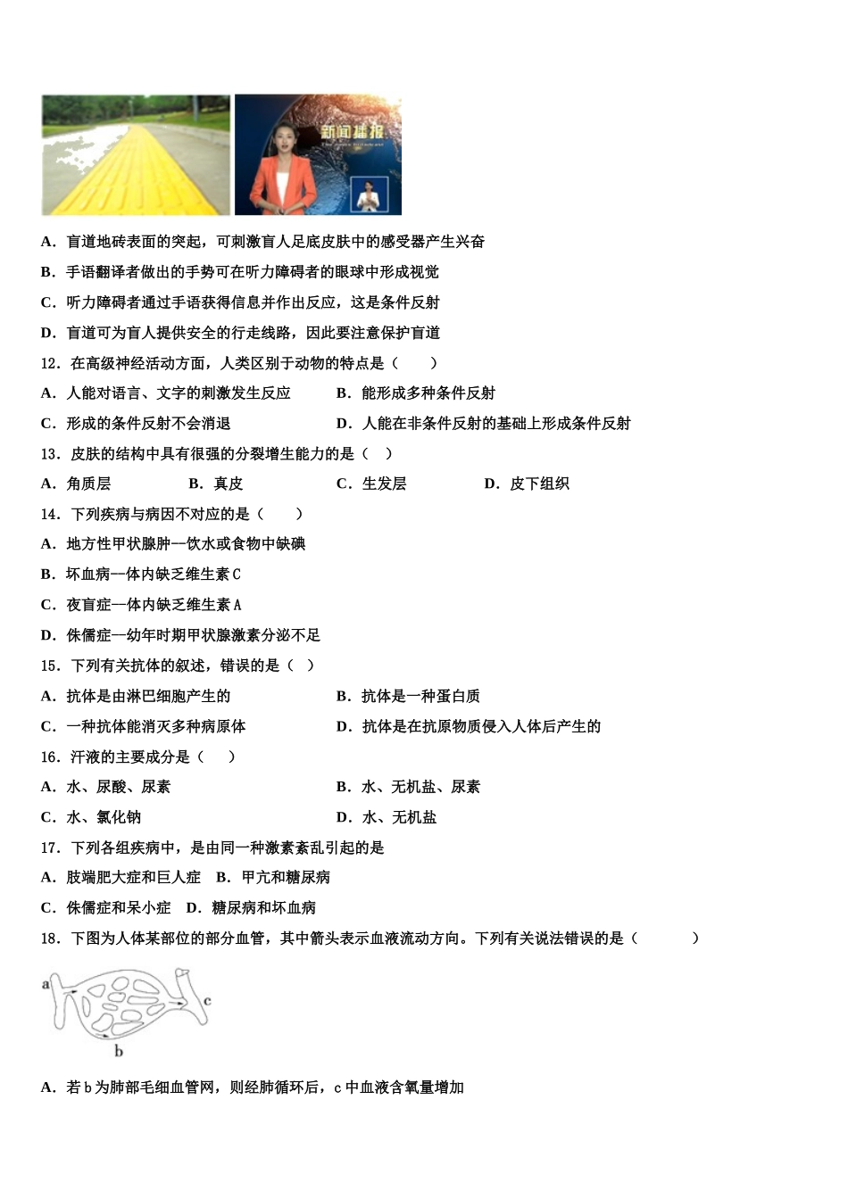 2025届甘肃省白银市平川区七下生物期末质量跟踪监视模拟试题含解析_第3页