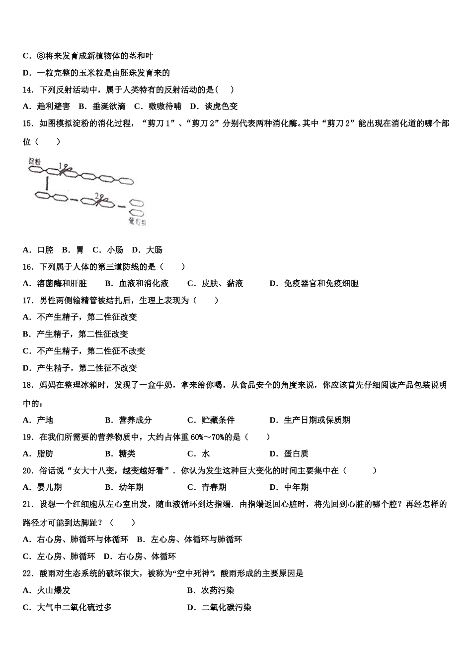 兰州市重点中学2025年七下生物期末质量跟踪监视模拟试题含解析_第3页