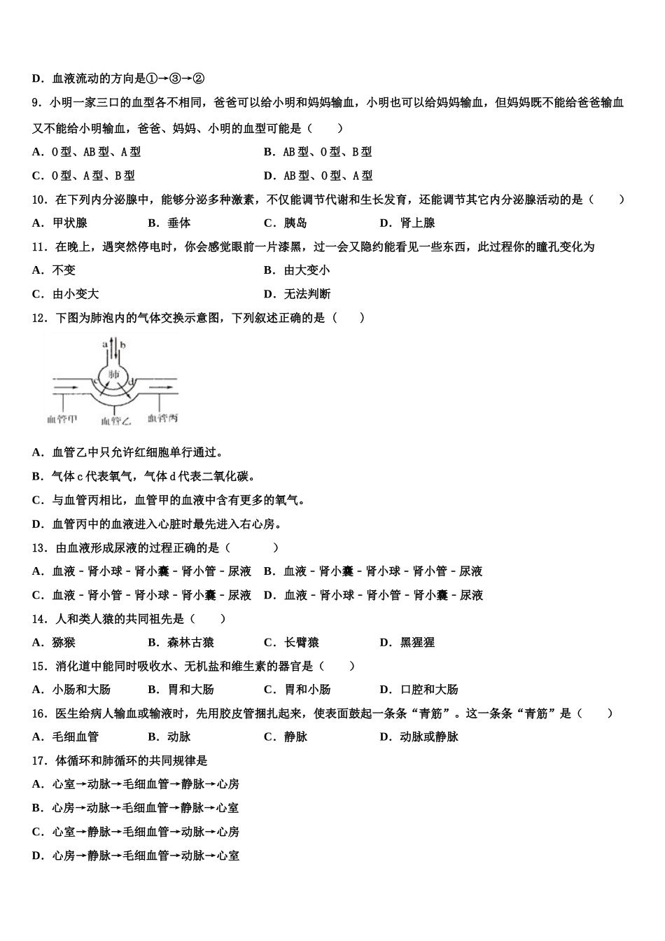 甘肃省庆阳市环县2024-2025学年生物七年级第二学期期末经典试题含解析_第2页