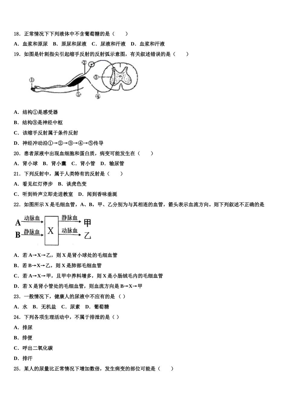 甘肃省庆阳市环县2024-2025学年生物七年级第二学期期末经典试题含解析_第3页