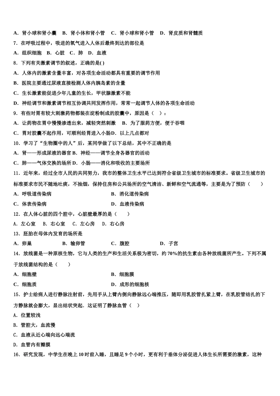 2025年甘肃省定西市安定区生物七下期末经典试题含解析_第2页