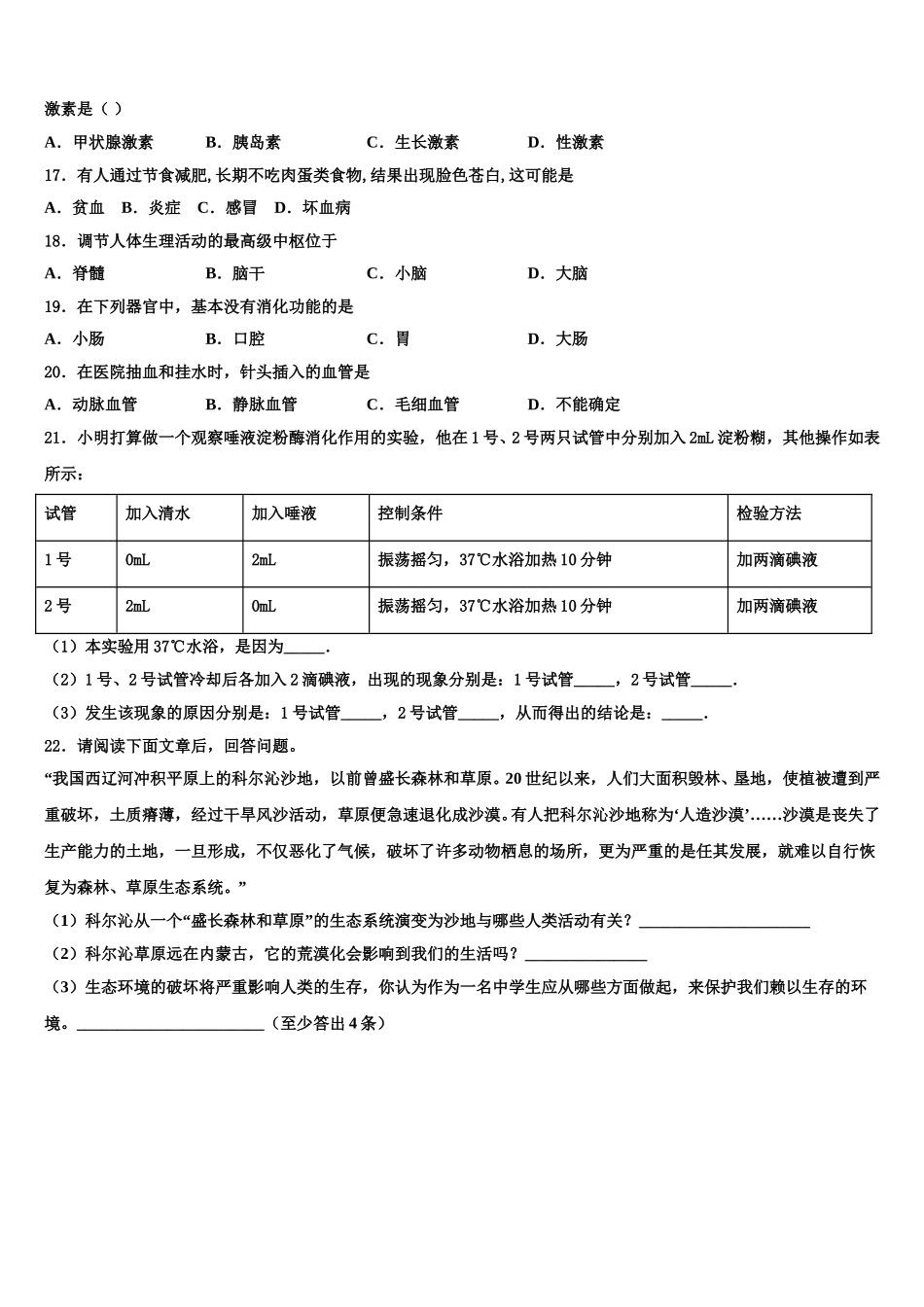 2025年甘肃省定西市安定区生物七下期末经典试题含解析_第3页