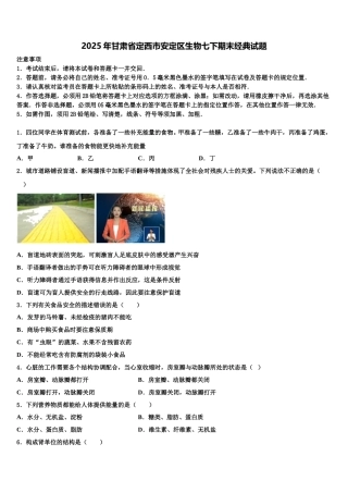 2025年甘肃省定西市安定区生物七下期末经典试题含解析