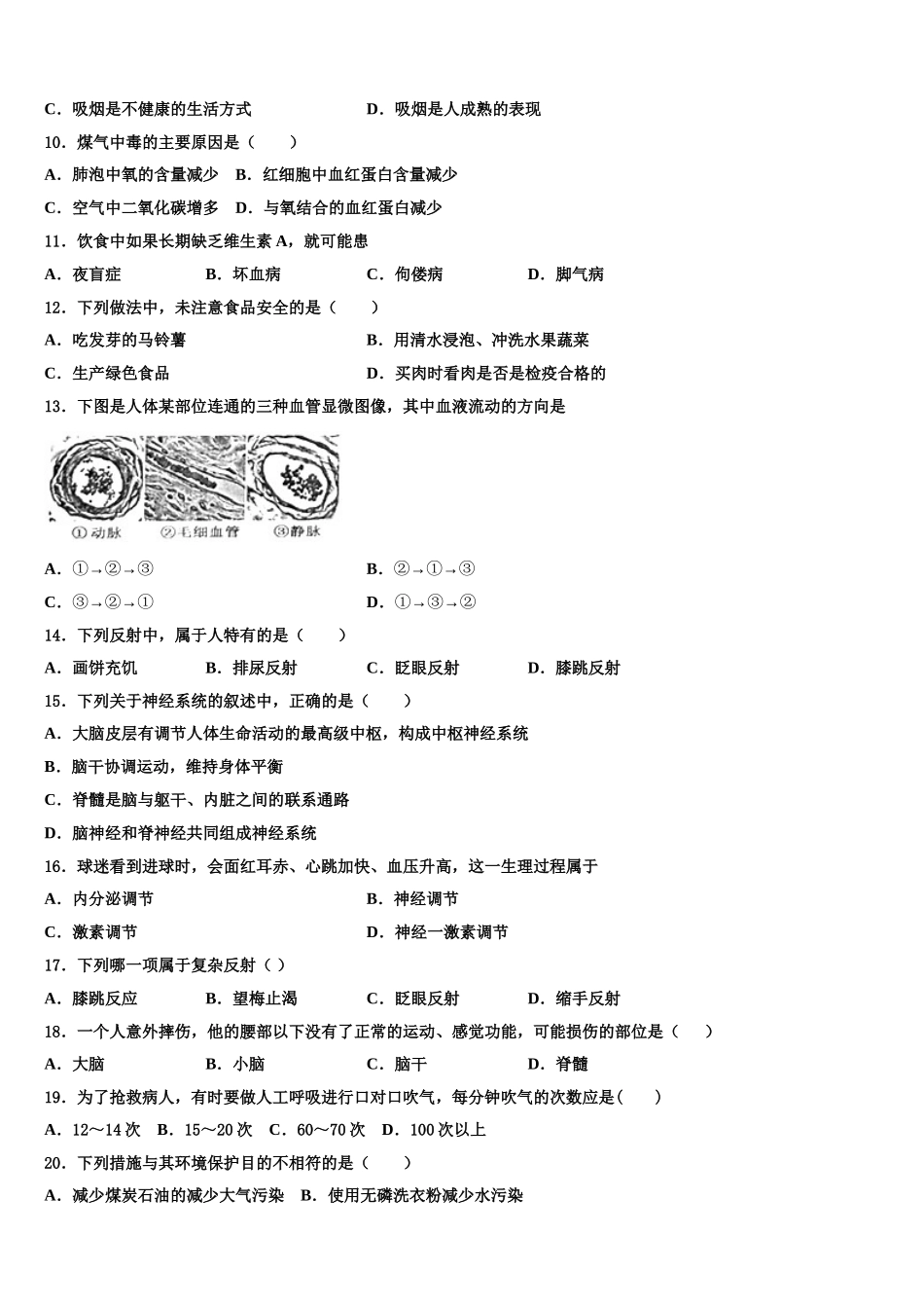 2024-2025学年甘肃省白银市平川区七年级生物第二学期期末复习检测试题含解析_第2页