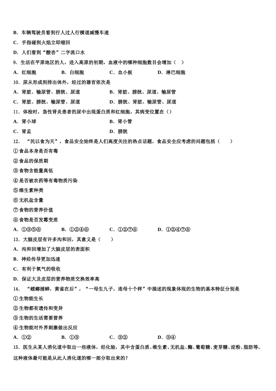 2025届兰州市重点中学生物七下期末综合测试试题含解析_第2页