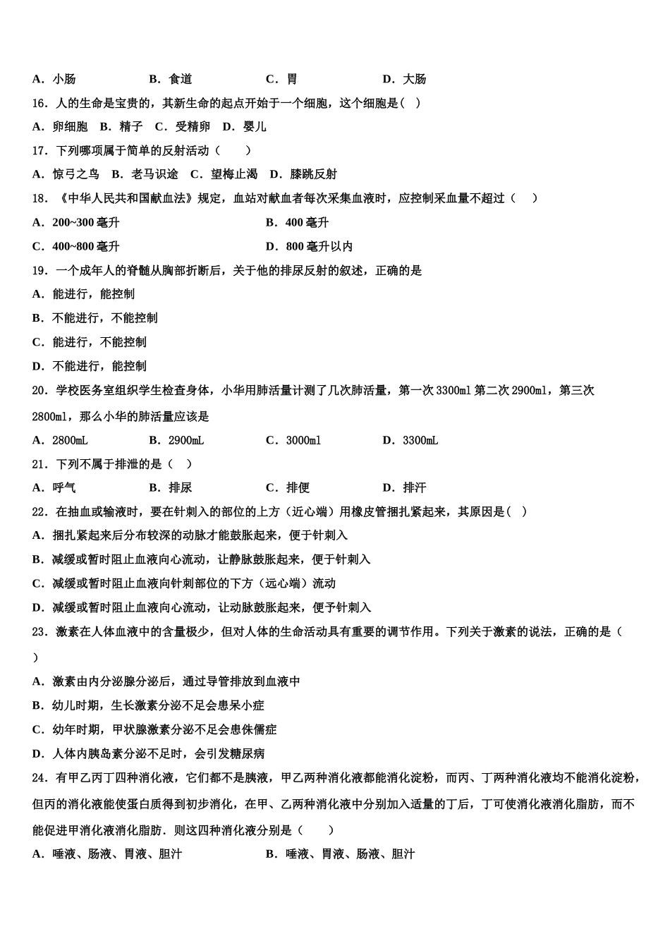 2025届兰州市重点中学生物七下期末综合测试试题含解析_第3页
